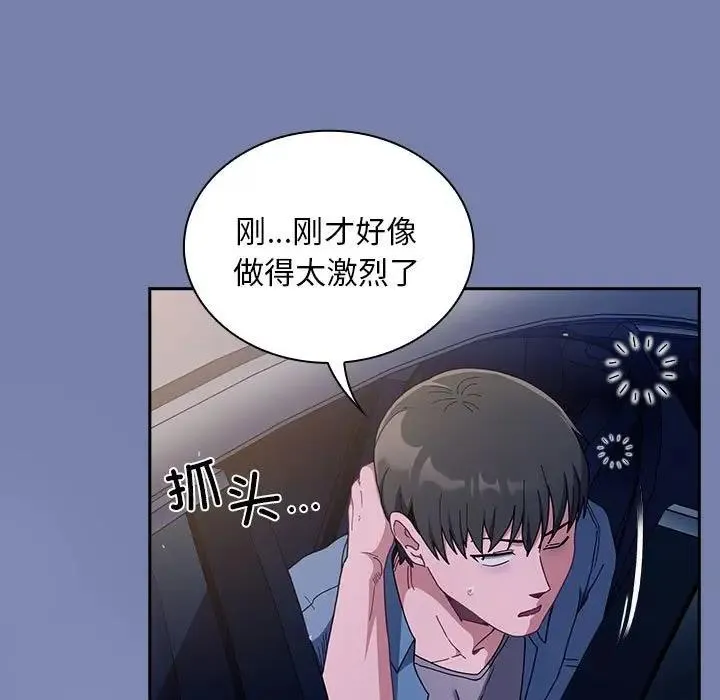 陌生的未婚妻 第80話 第5页