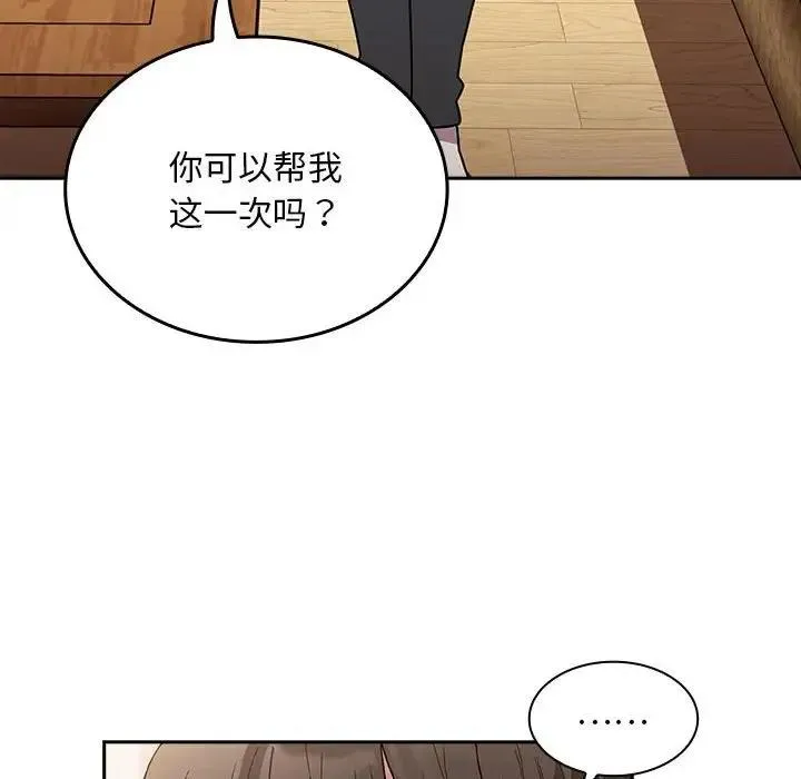 陌生的未婚妻 第80話 第121页