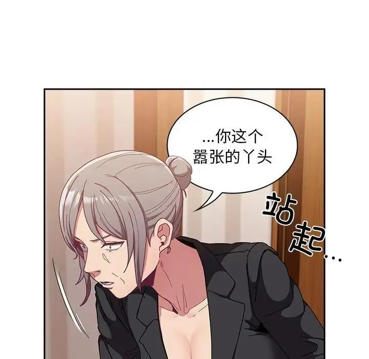 陌生的未婚妻 第80話 第43页