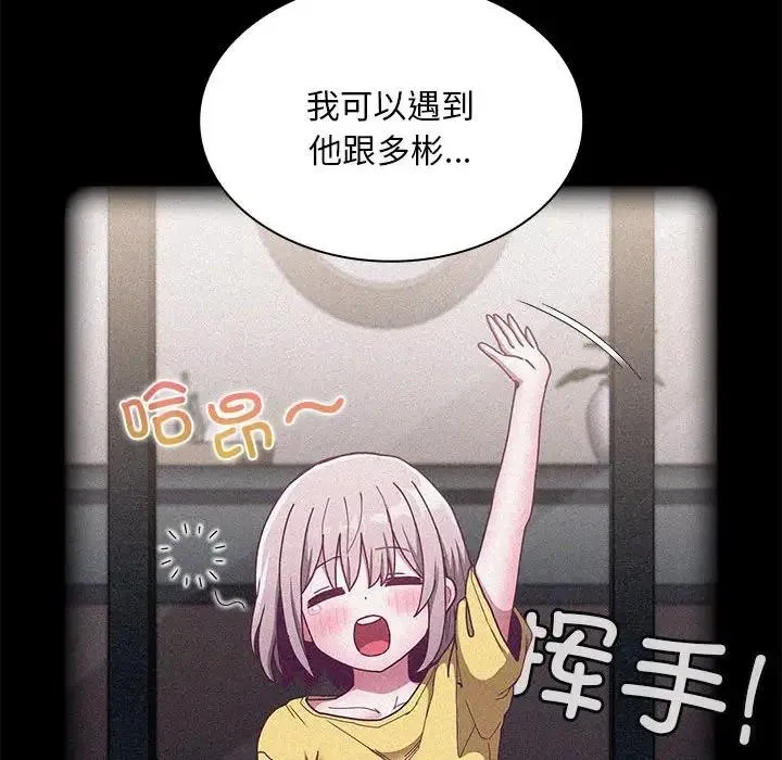 陌生的未婚妻 第80話 第76页