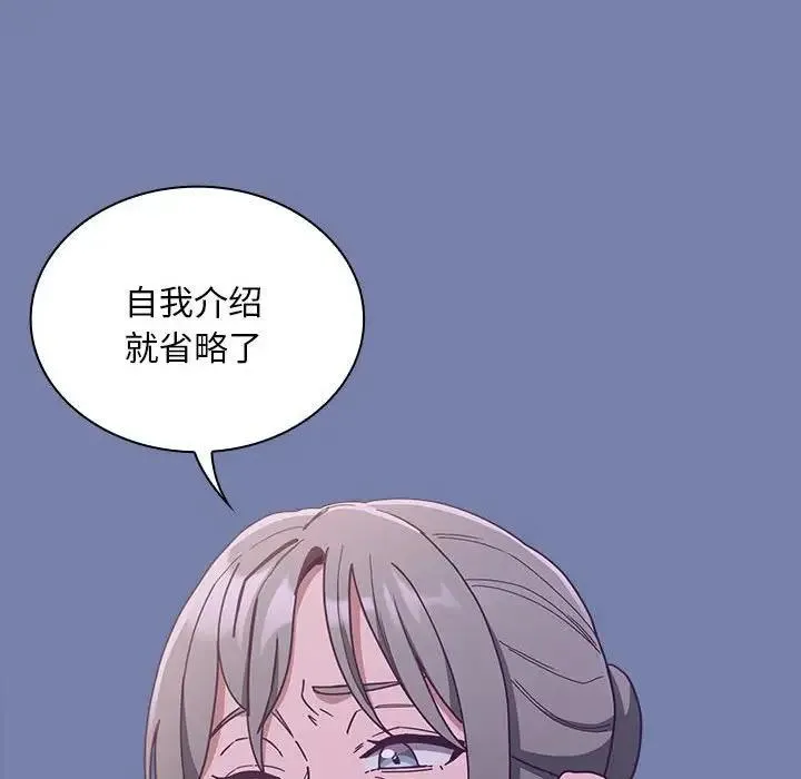 陌生的未婚妻 第80話 第16页