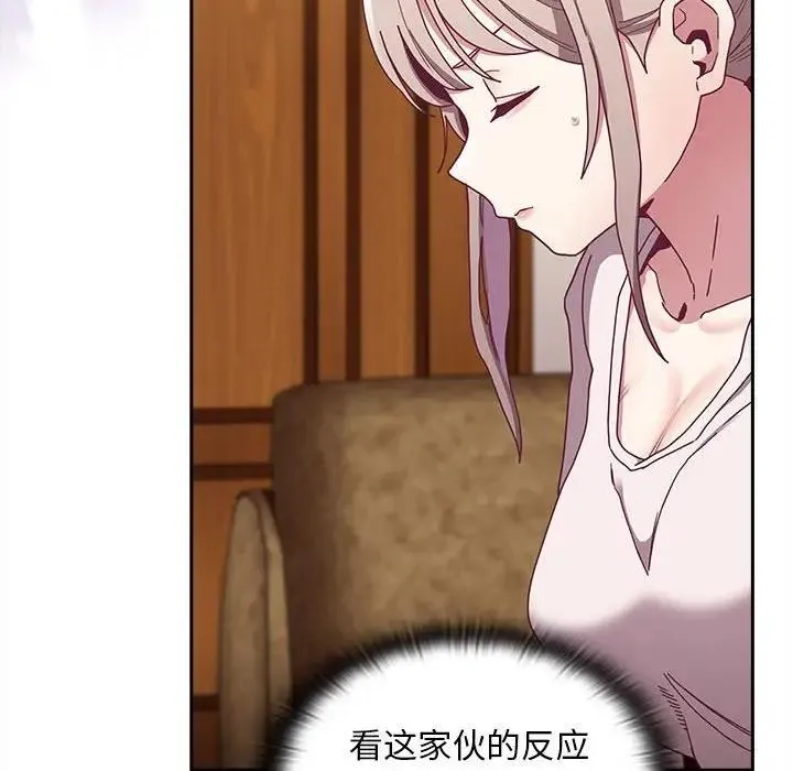 陌生的未婚妻 第80話 第29页