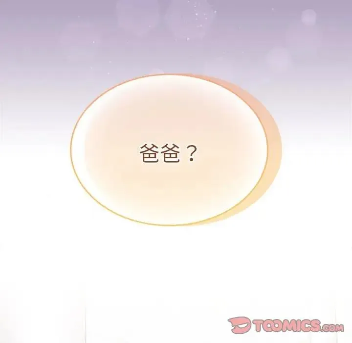 陌生的未婚妻 第80話 第156页