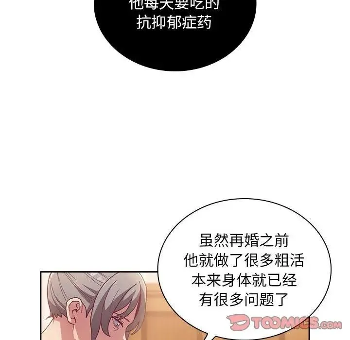 陌生的未婚妻 第80話 第111页