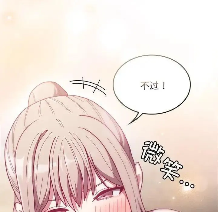 陌生的未婚妻 第80話 第136页