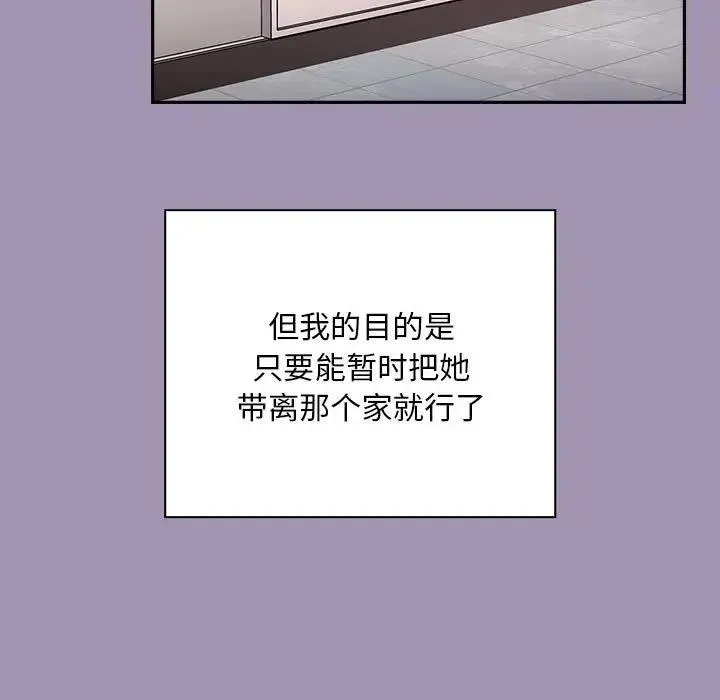 陌生的未婚妻 第80話 第151页