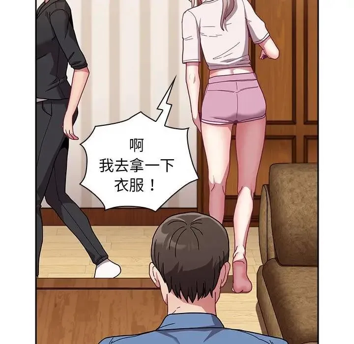 陌生的未婚妻 第80話 第141页
