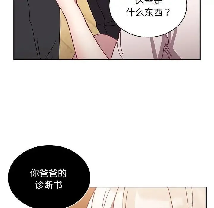 陌生的未婚妻 第80話 第109页