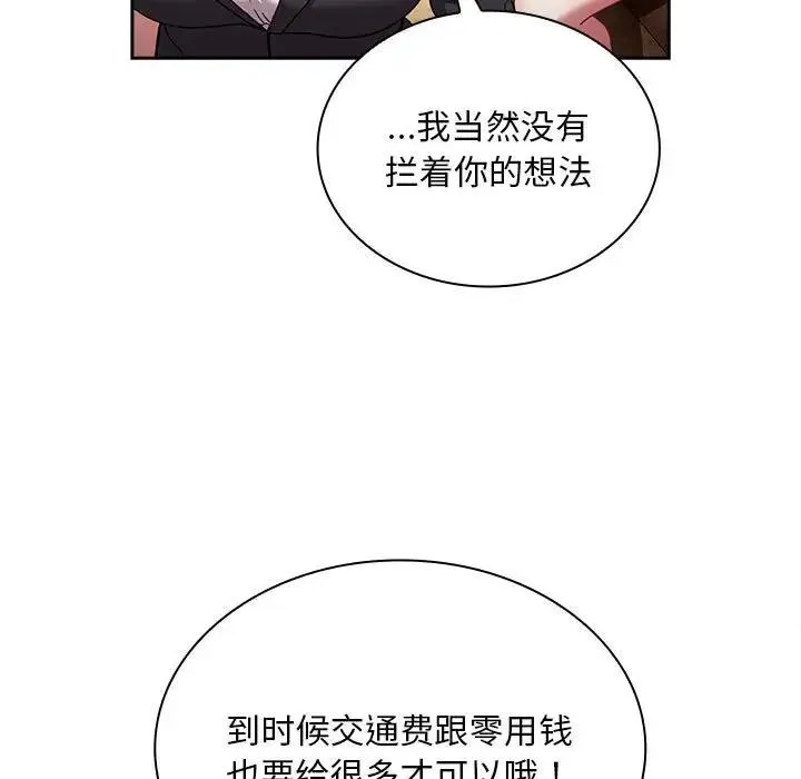 陌生的未婚妻 第80話 第127页