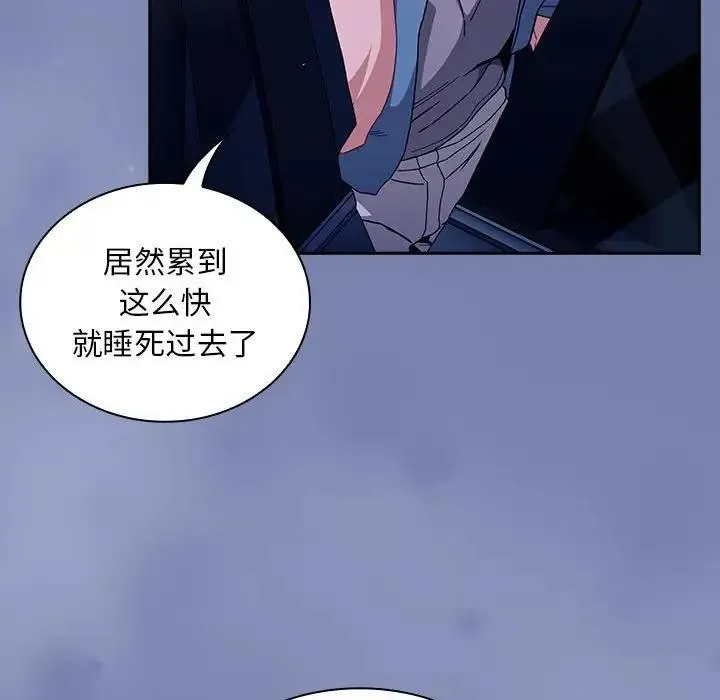 陌生的未婚妻 第80話 第6页