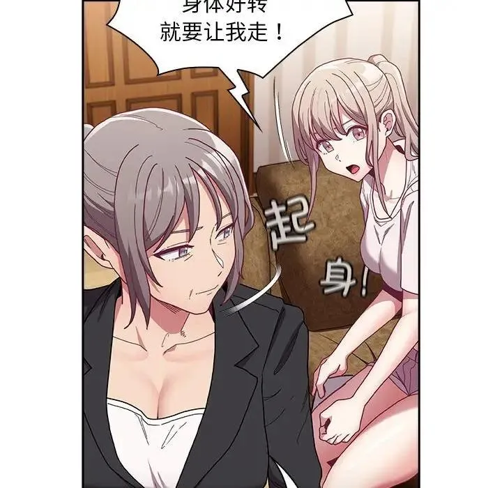 陌生的未婚妻 第80話 第126页