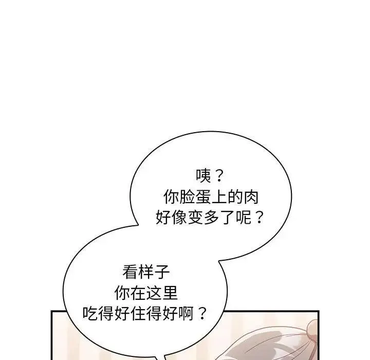 陌生的未婚妻 第80話 第62页