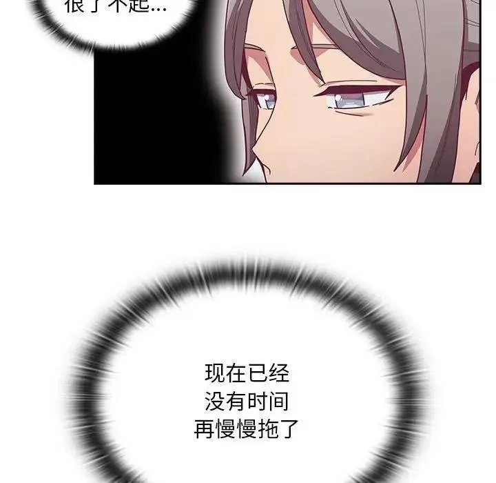 陌生的未婚妻 第80話 第104页