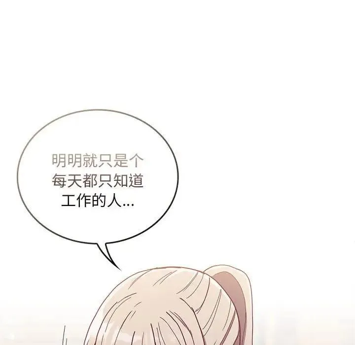 陌生的未婚妻 第80話 第40页