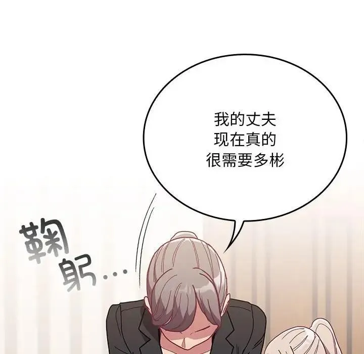 陌生的未婚妻 第80話 第119页