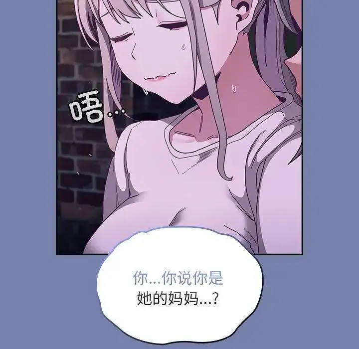 陌生的未婚妻 第80話 第15页