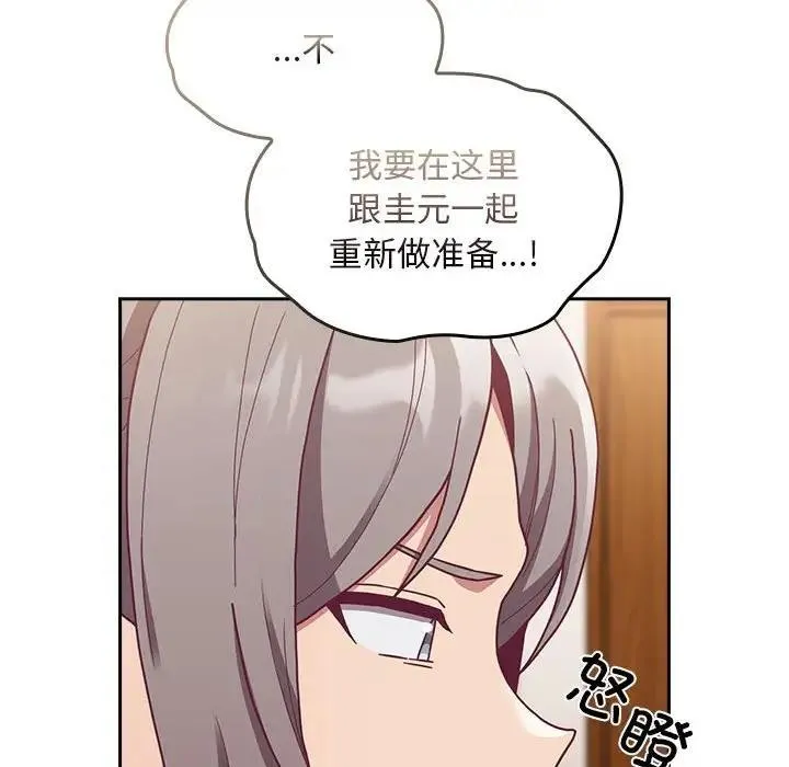 陌生的未婚妻 第80話 第92页
