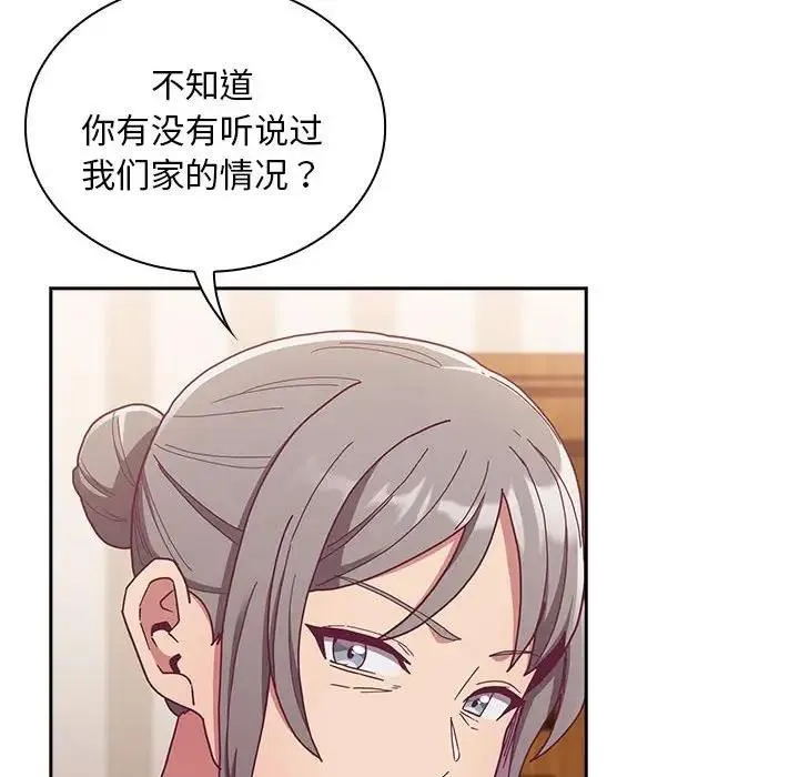 陌生的未婚妻 第80話 第69页
