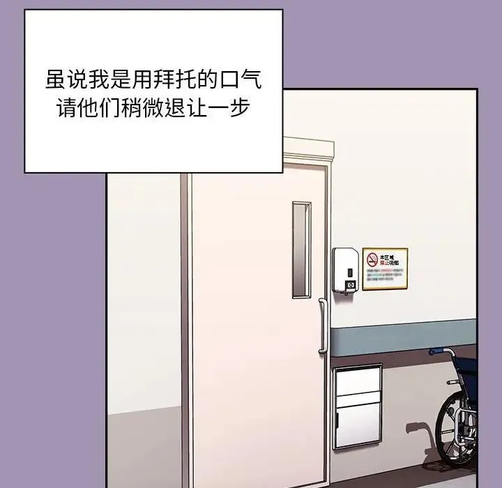 陌生的未婚妻 第80話 第150页