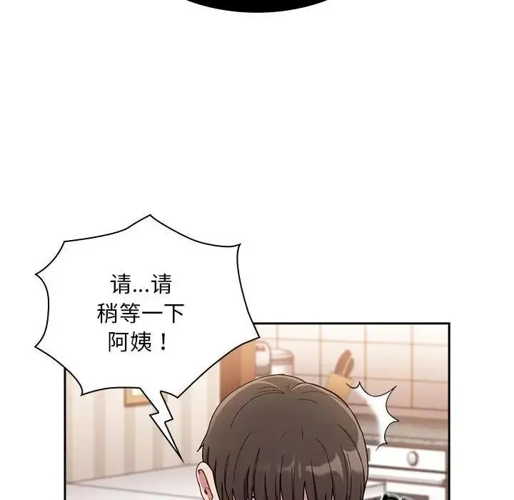 陌生的未婚妻 第80話 第51页