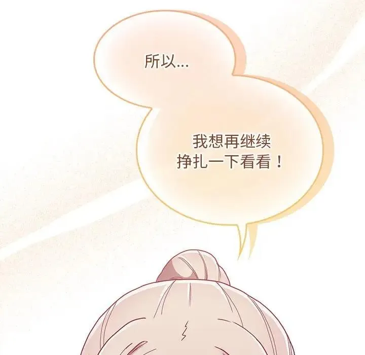 陌生的未婚妻 第80話 第96页