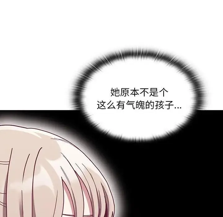 陌生的未婚妻 第80話 第101页