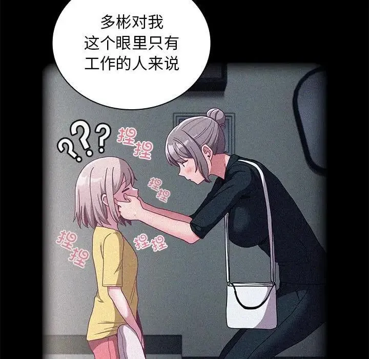 陌生的未婚妻 第80話 第79页