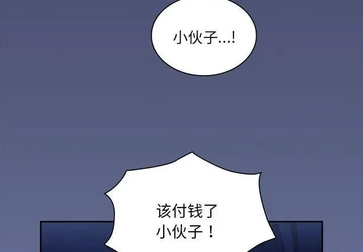 陌生的未婚妻 第80話 第2页