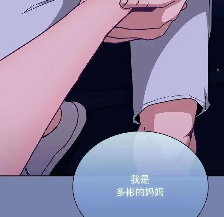 陌生的未婚妻 第80話 第13页