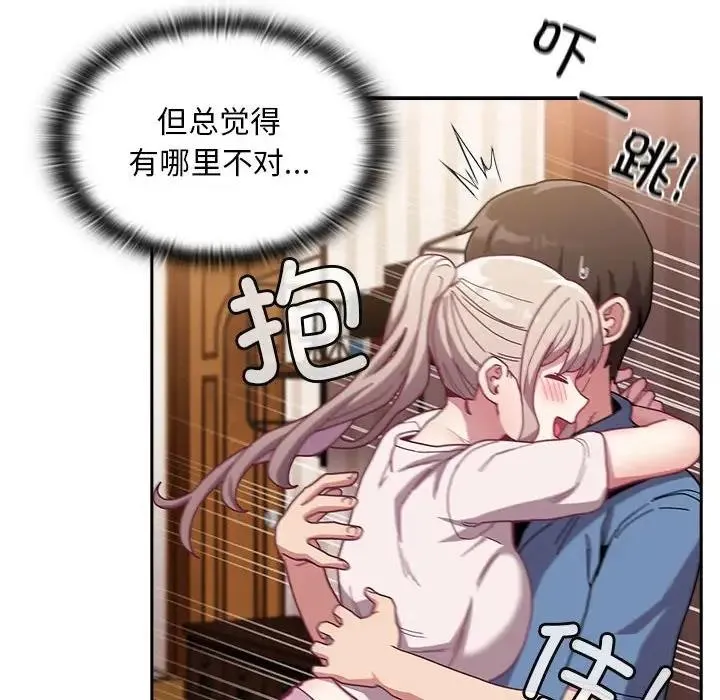 陌生的未婚妻 第80話 第132页