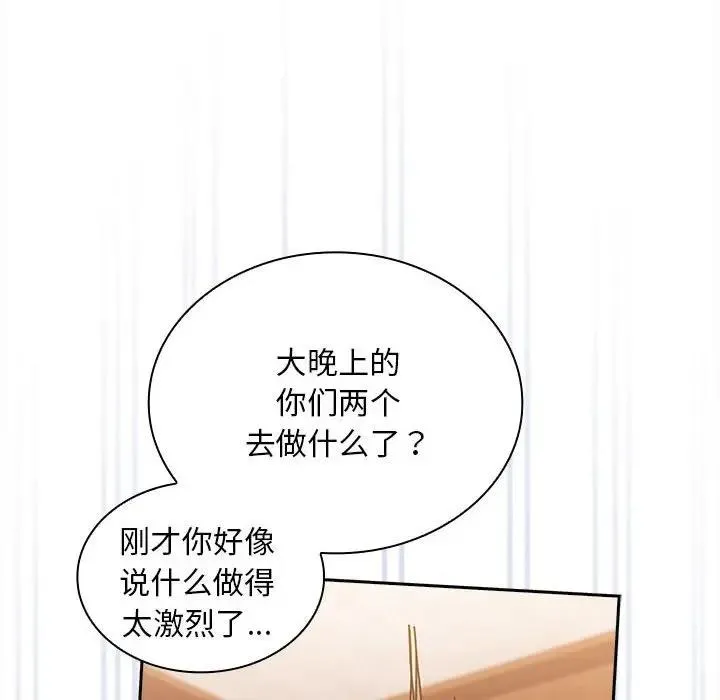 陌生的未婚妻 第80話 第32页