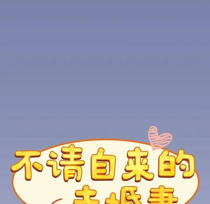 陌生的未婚妻 第80話 第20页