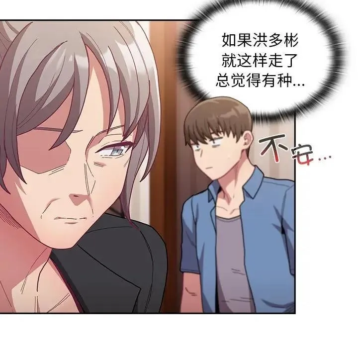陌生的未婚妻 第80話 第143页