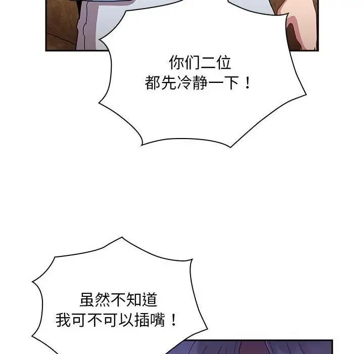 陌生的未婚妻 第80話 第53页
