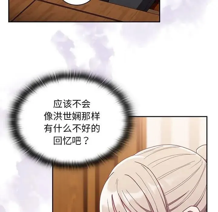 陌生的未婚妻 第80話 第28页
