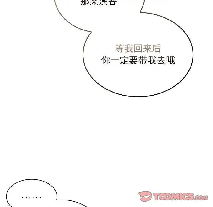 陌生的未婚妻 第80話 第138页