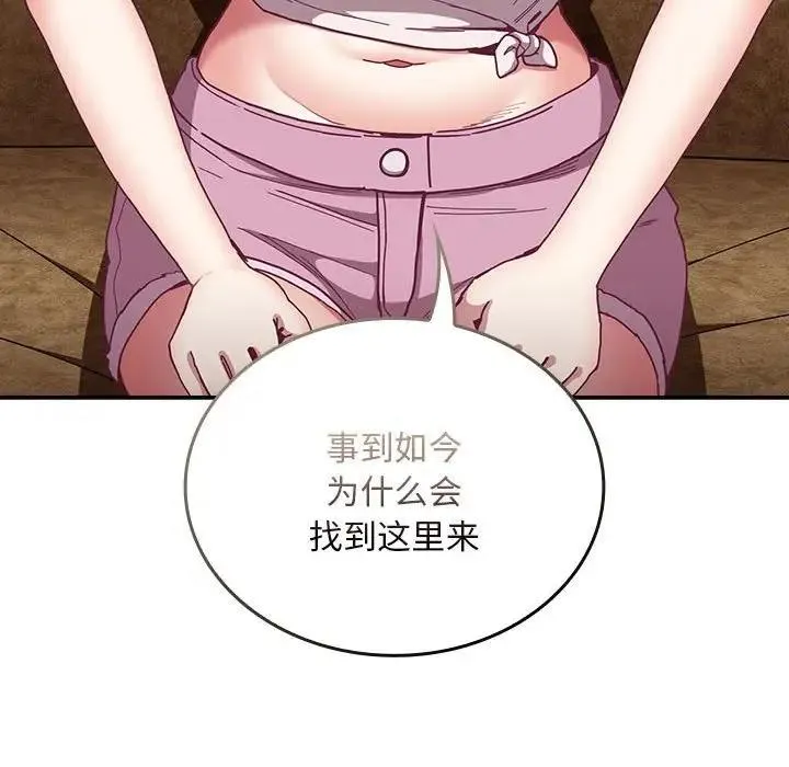 陌生的未婚妻 第80話 第42页