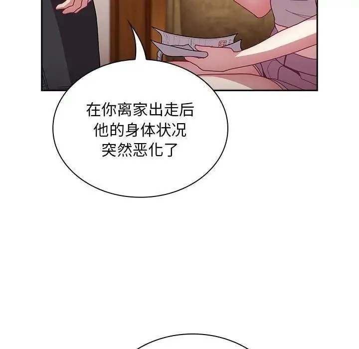 陌生的未婚妻 第80話 第113页