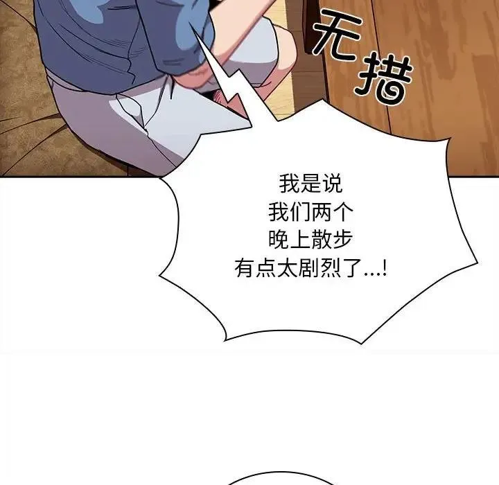 陌生的未婚妻 第80話 第36页