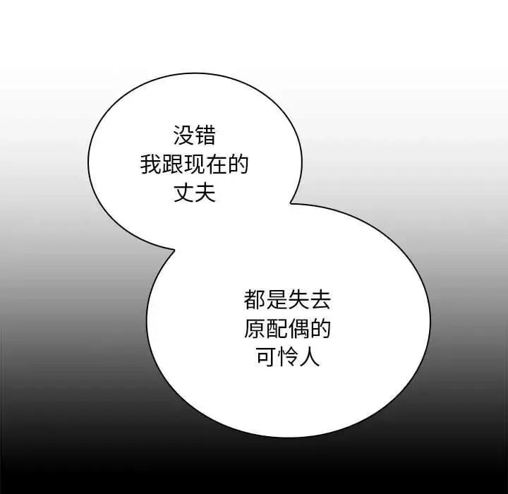 陌生的未婚妻 第80話 第71页