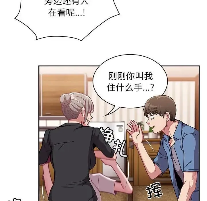 陌生的未婚妻 第80話 第65页