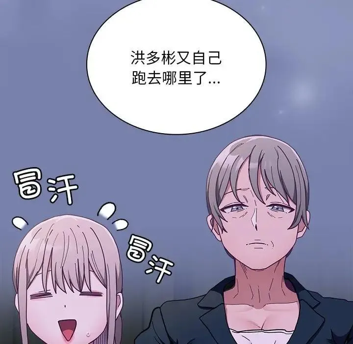 陌生的未婚妻 第80話 第7页