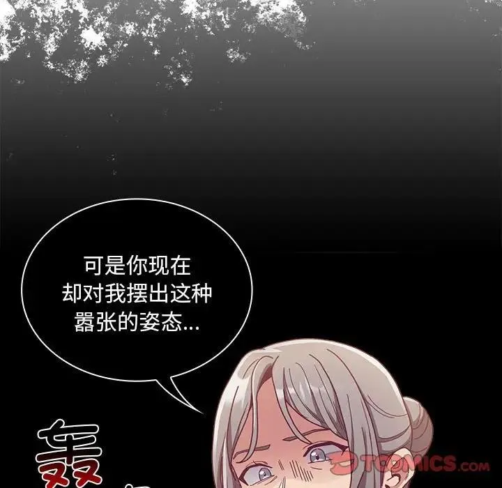 陌生的未婚妻 第80話 第48页