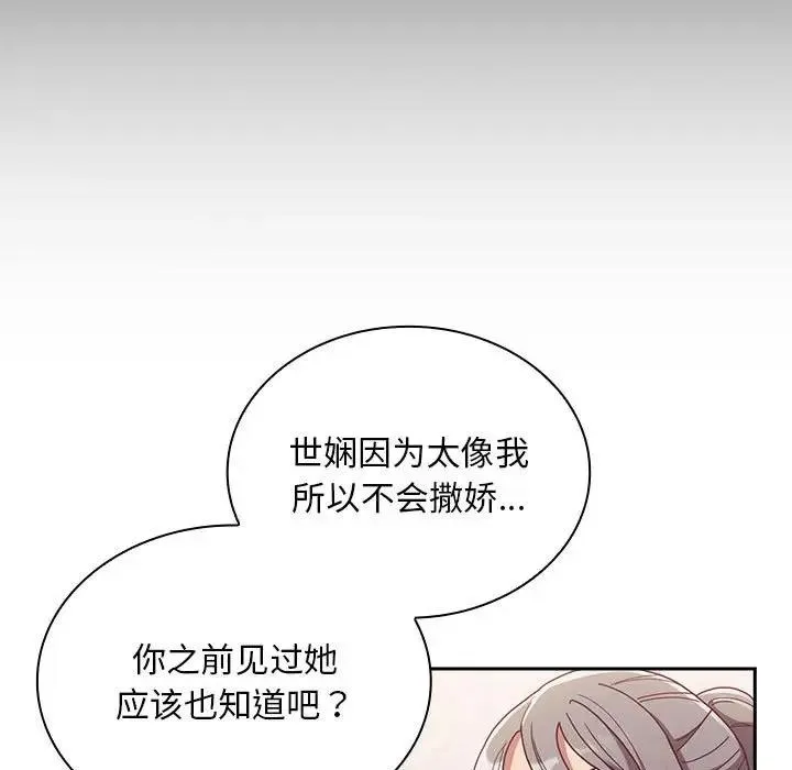 陌生的未婚妻 第80話 第81页