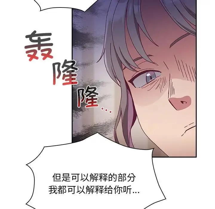 陌生的未婚妻 第80話 第54页