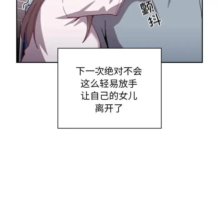 陌生的未婚妻 第80話 第162页