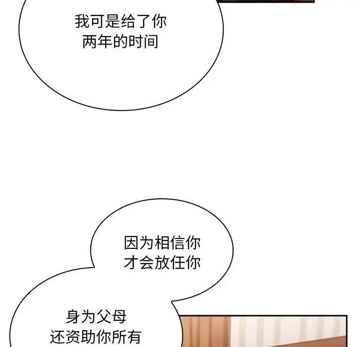 陌生的未婚妻 第80話 第45页