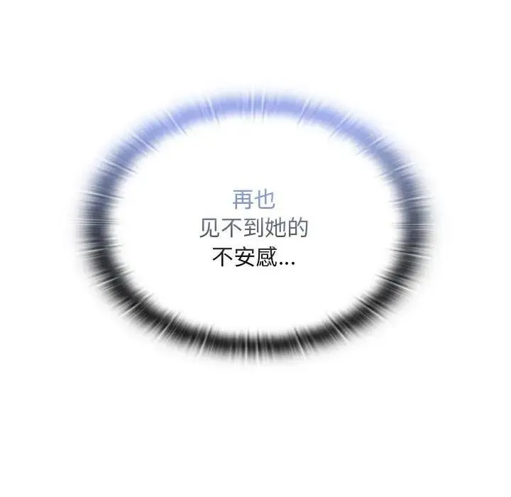 陌生的未婚妻 第80話 第144页