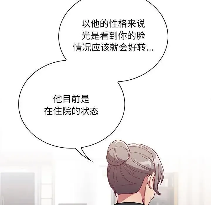 陌生的未婚妻 第80話 第114页