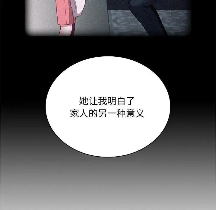 陌生的未婚妻 第80話 第80页